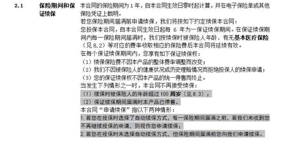 80歲也能買的醫(yī)療險清單！