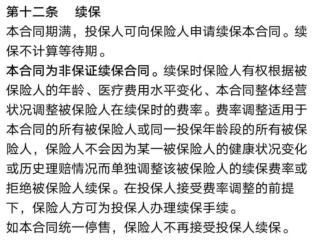 80歲也能買的醫(yī)療險清單！