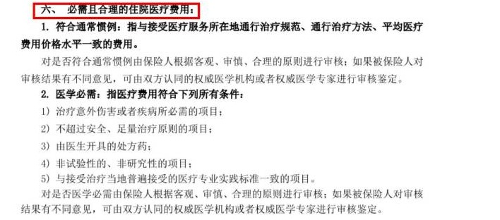 醫(yī)療險真的能100%報銷嗎？談一談醫(yī)療險的報銷盲區(qū)