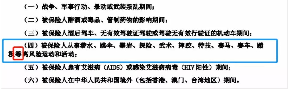 投保時(shí)不要忽略了合同中的免責(zé)條款