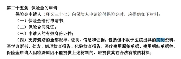 申請保險理賠時如何避開病歷的坑