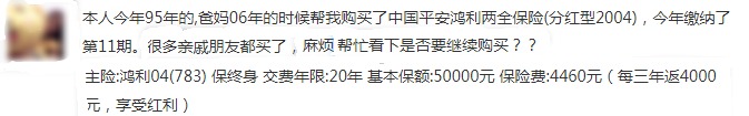 平安鴻利兩全險好不好？值不值得購買？