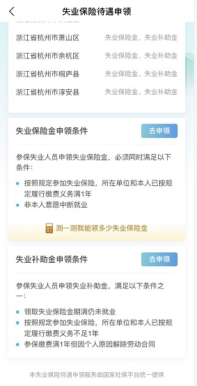 失業(yè)人員請注意！每月近2000元的失業(yè)金別忘了領(lǐng)！