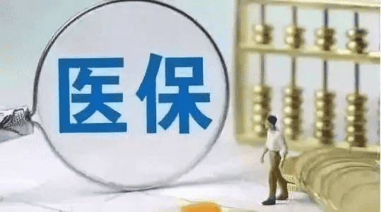 醫(yī)保交了25年，還沒(méi)到60歲，繼續(xù)繳納是不是浪費(fèi)錢？還好及早知道