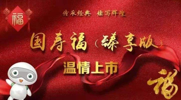 國壽福保險(xiǎn)怎么樣