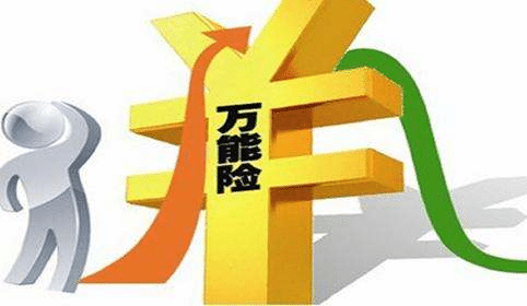  萬能險真的能“萬能”嗎？看完這篇文章你知道了