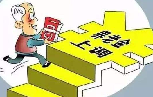 江西省公布了養(yǎng)老金上調(diào)方案 還有一筆額外補(bǔ)貼？快告訴爸媽