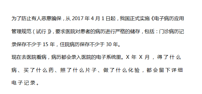 惡意騙保