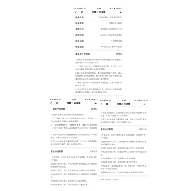 微信微醫(yī)保怎么樣？多保魚帶你詳細(xì)了解