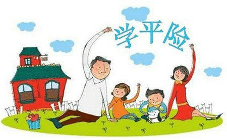 什么是學(xué)平險(xiǎn)？有什么用處