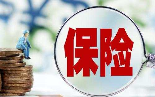 保險(xiǎn)公司會(huì)不會(huì)倒閉？倒閉了保單是不是失效了？